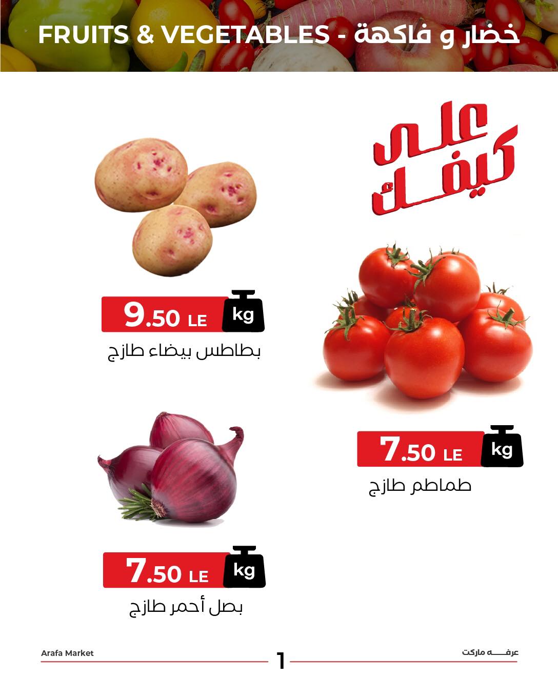 arafa-market offers from 28jul to 1jun 2025 عروض عرفة ماركت من 28 يوليو حتى 1 يونيو 2025 صفحة رقم 2
